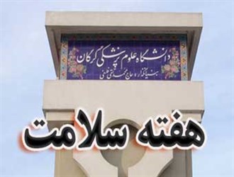 اعلام برنامه های هفته سلامت در استان گلستان